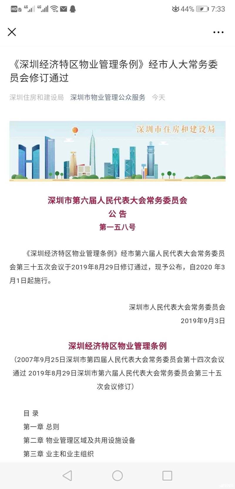 物业维修:如何有效解决住户的问题?