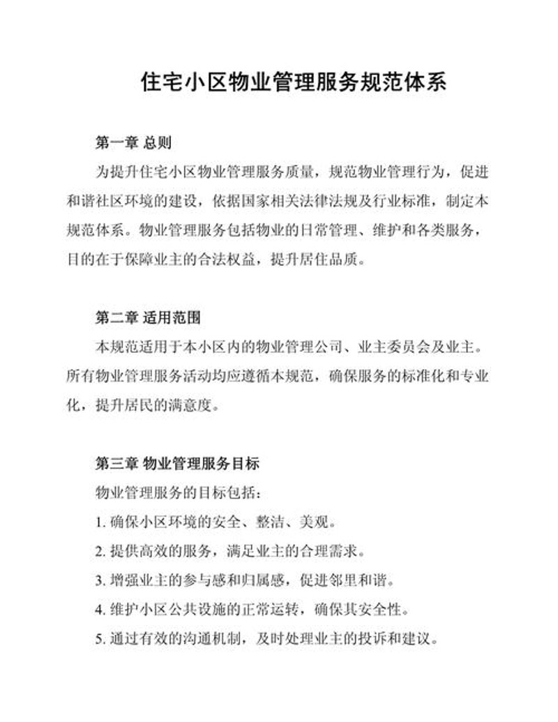 住在舒适的环境,享受高品质的服务——如何选择优秀的物业管理?